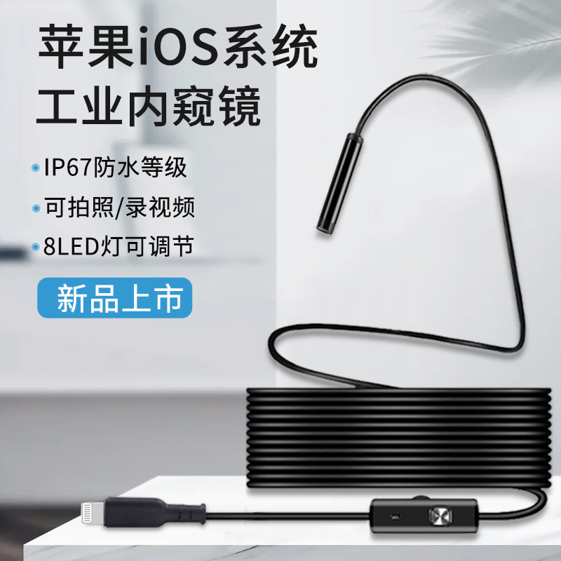 Эндоскоп для труб с высоким разрешением, водонепроницаемая HD камера, подключение к iPhone, промышленный эндоскоп для мобильных телефонов Apple