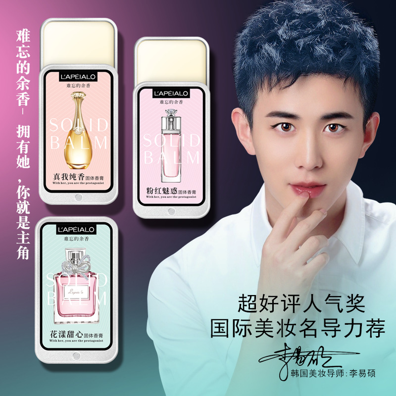 Кросс-бордерный Han Lixi твердый бальзам для студентов мужчин и женщин дезодорант свежий легкий аромат портативный карманный набор парфюма