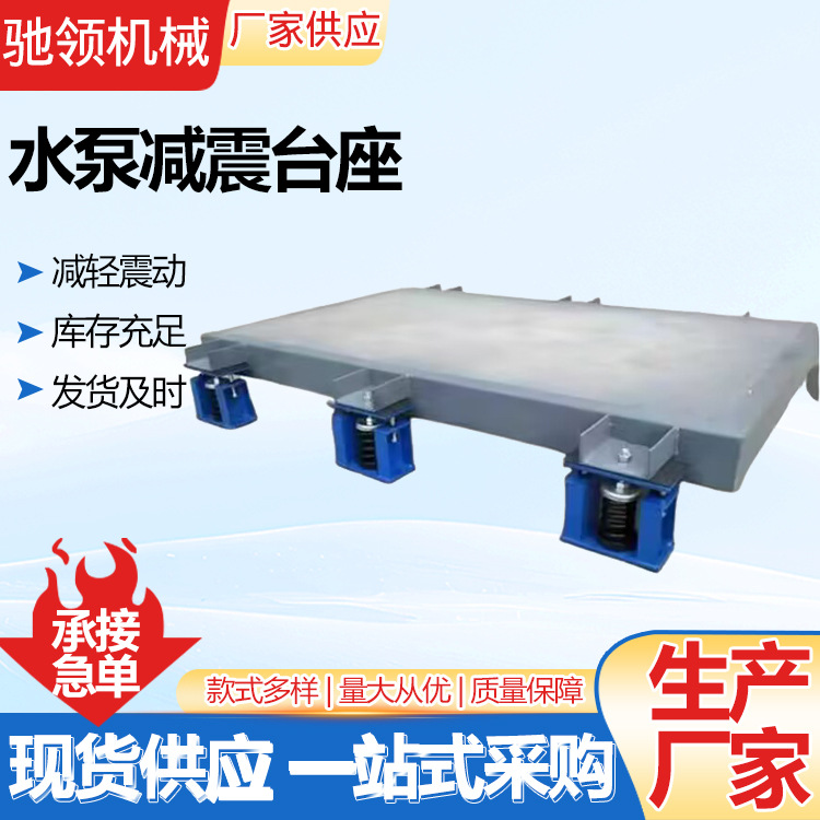 Педестал для водяного насоса с амортизацией, Боковая звукоизоляция и амортизирующая подушка, Контргрузный педестал, Амортизирующий инертный контргруз, Амортизирующая платформа