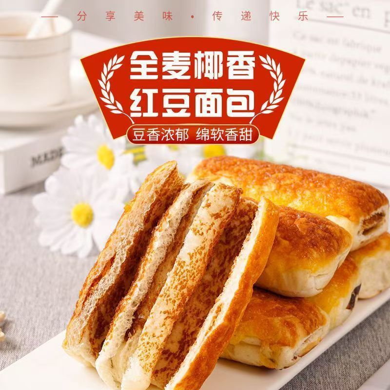 Whole Wheat Coconut-Flavored Red Bean Bread with Rich Coconut Flavor, Childhood Taste, Soft and Glutinous Beans, Individually Packaged, Sweet and Freshly Made