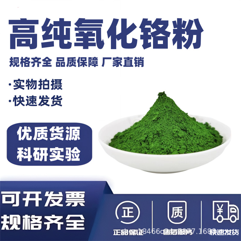 Поставка хромового оксида зеленого оксида хрома полировочный порошок хрома зеленый оксид хрома горячая распродажа в наличии