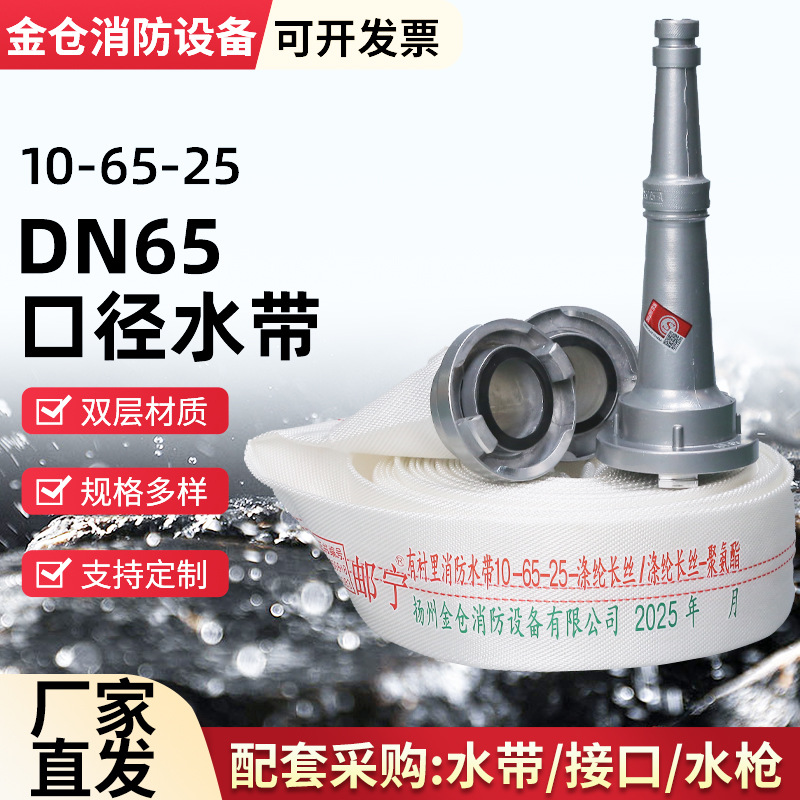 Пожарный шланг You ning 10-65-20/25 м из полиуретана, DN65mm, 2.5 дюйма, давление 10 кг, включая налог