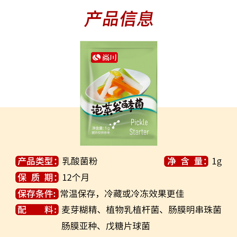 Shangchuan Pickles lactic acid bacteria fermentation powder household homemade Korean spicy cabbage Sichuan flavor vegetable pickles fermentation bacteria