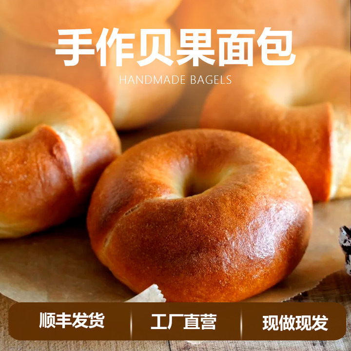Whole Wheat Bagel Bread Breakfast Bread Handmade Soft Bagel Stuffed European Bread Low-Fat Fitness Fast Food Multi-Flavor