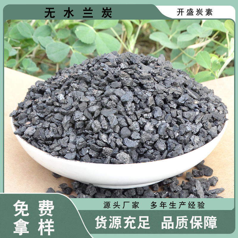 Large Particle Anhydrous Charcoal Manufacturer Directly Supplies Charcoal Carbon Enhancer 3-5mm Carbon Increase, Stable and Good Quality, Large Favorably