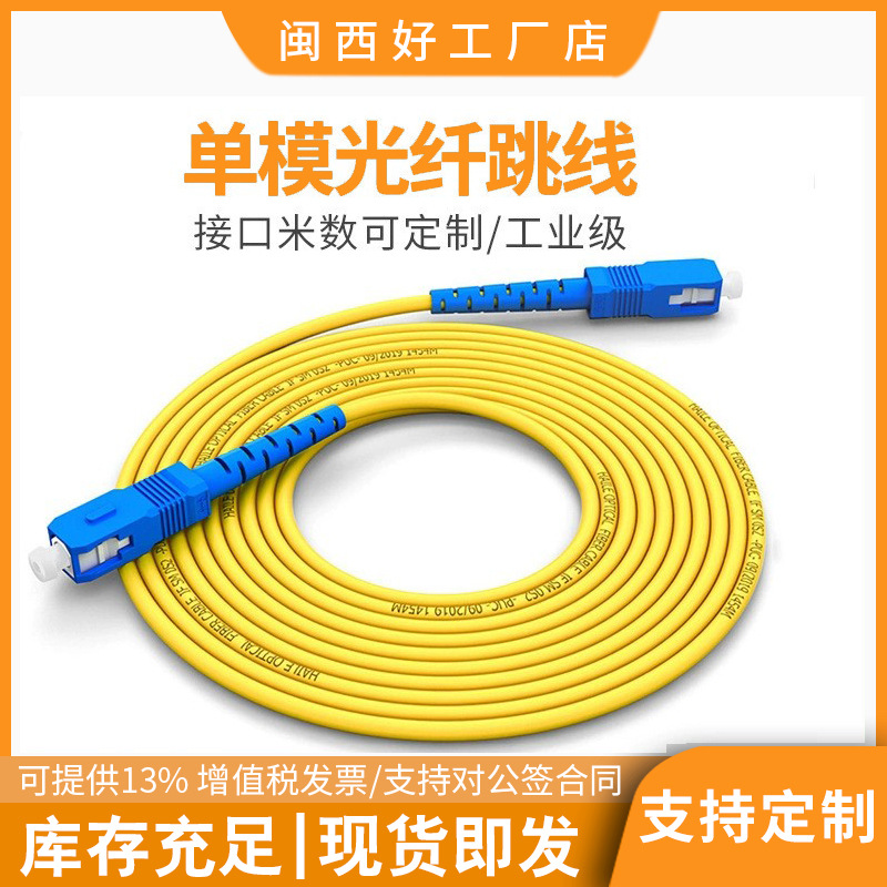 Оптоволоконный патч-корд Sc-Sc однорежимный оптоволоконный патч-корд пигтейл Sc оптоволоконный соединитель Sclcfcst патч-корд кастомизация