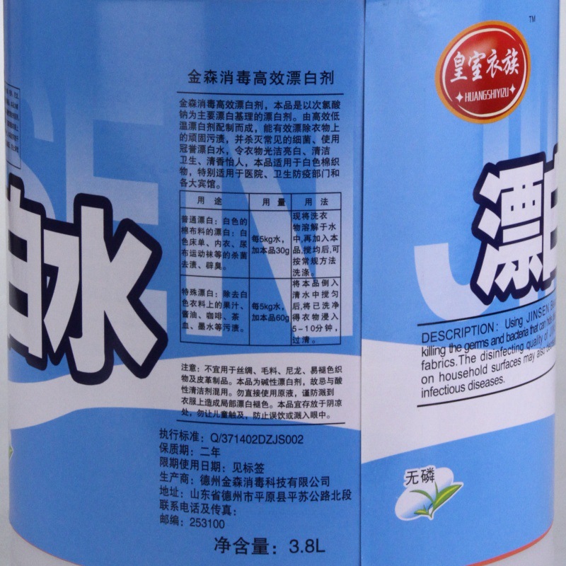 Bleaching water hotel white clothing to yellow whitening hospital hotel to stain string color bleaching sterilization deodorant