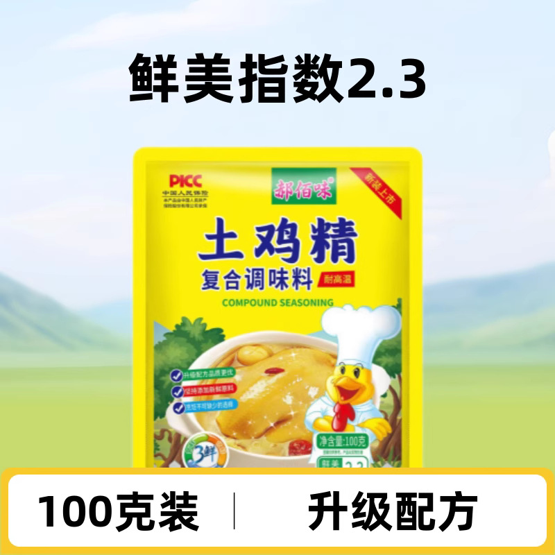 Chicken Essence for Home Use, Small Packaged Chicken Powder Seasoning, Restaurant Wholesale Edible Msg Seasoning, Stir-Fry Seasoning, Chicken Essence