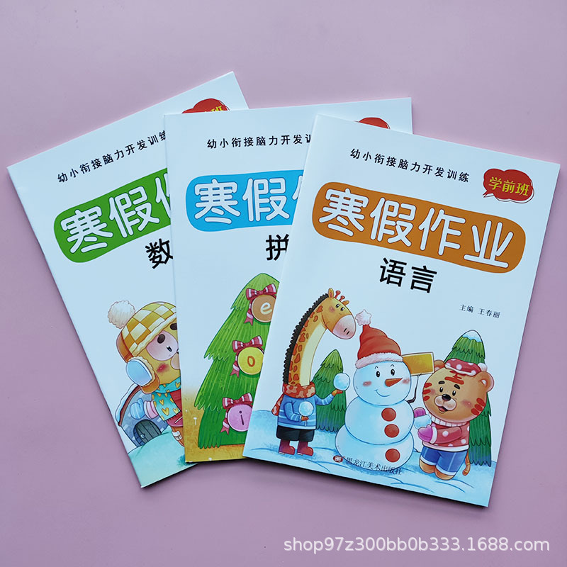 Учебник для подготовки к школе для детей младшего возраста, язык, математика, пиньинь