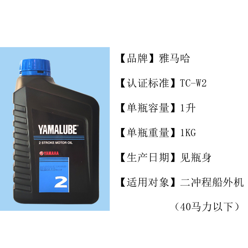 Yamaha Genuine Two-Stroke Outboard Engine Oil, Original Two-Stroke 2t Mixed Combustion for Speedboat Outboard Engines