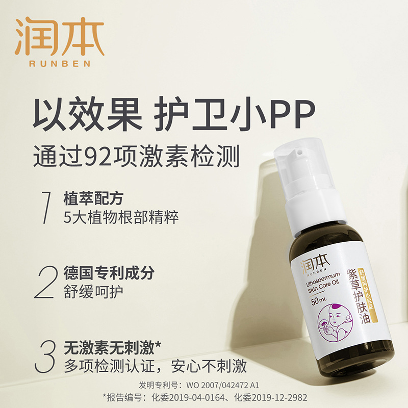 Runben Lithospermum Skin Care Oil Baby Anti-Fooding Neck Moisturizing Massage Oil Soothing Repair Little Butt Newborn Nap Oil