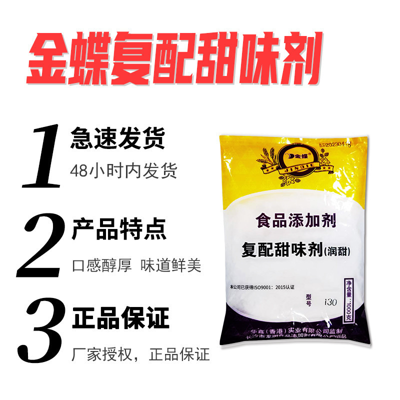 Kingdee белковый сахар 130 раз подсластитель и ароматизатор для черной утки Вухань новый увлажняющий подсластитель