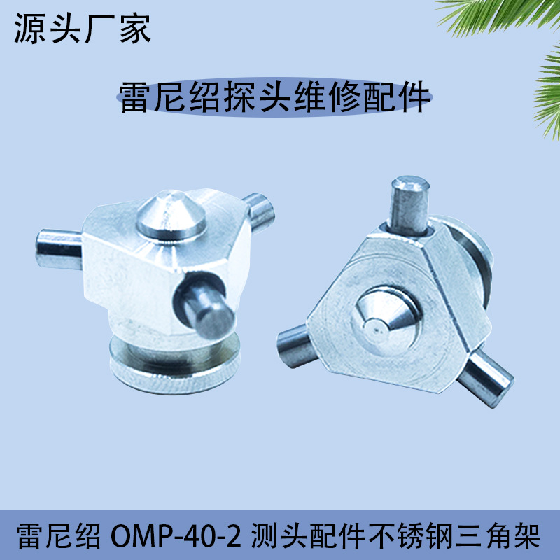 Renishaw Probe Accessories Omp-40-2 Probe Repair Accessories Stainless Steel Tripod Ball Rack Set