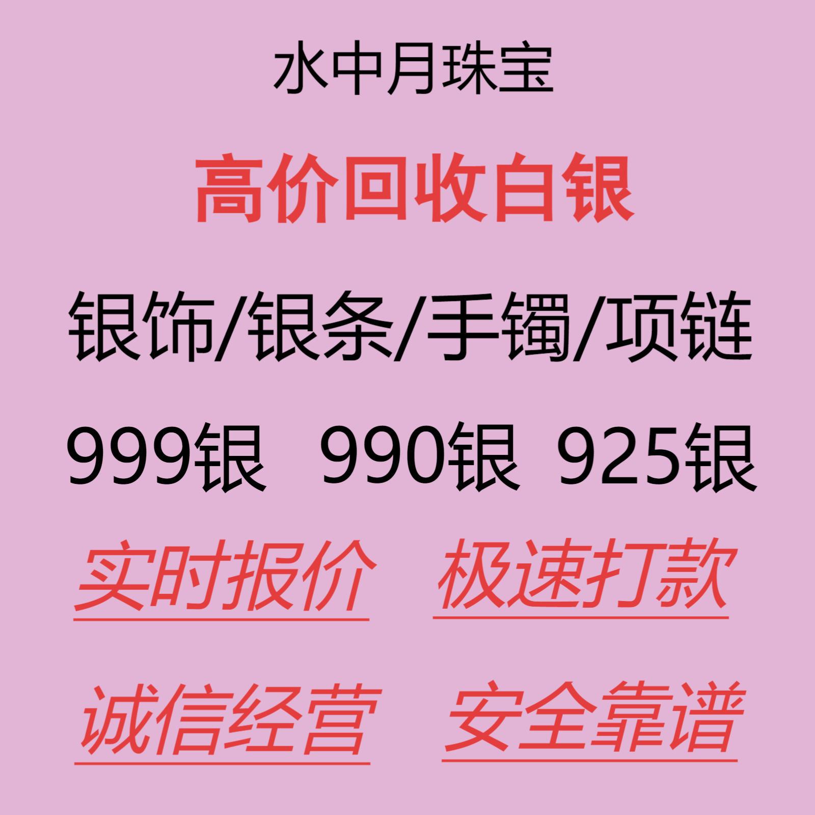 Переработка серебра 999.990.925, чистое серебро, ювелирный браслет, серебряное ожерелье, приобретение ювелирных изделий из стерлингового серебра, серебряные изделия, серебряные слитки.