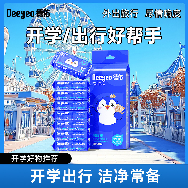 Deyou Mini Wet Toilet Paper Portable Small Bag Pregnant Women's Unisex Toilet Paper Wet Tissue Wet Tissue