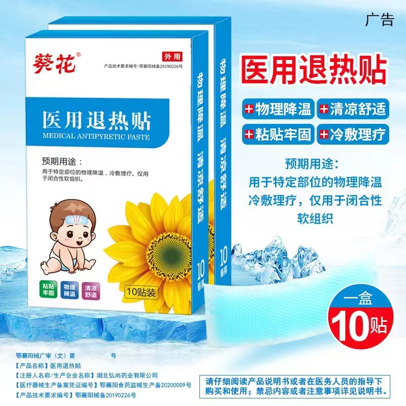Sunflower Medical Antipyretic Patch Children's Fever Antipyretic Patch Cooling Cooling Physical Cooling Patch Wholesale 10 Patches Box