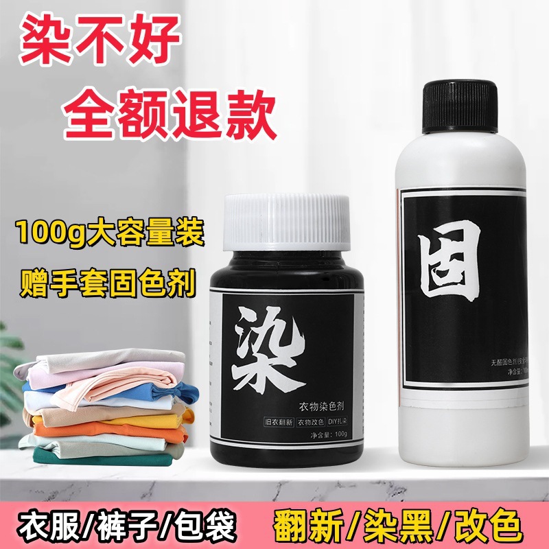 Краситель, краситель для одежды, черный не выцветающий, изменение цвета штанов, ткань, обновление старой одежды, восстановление, не выцветающий