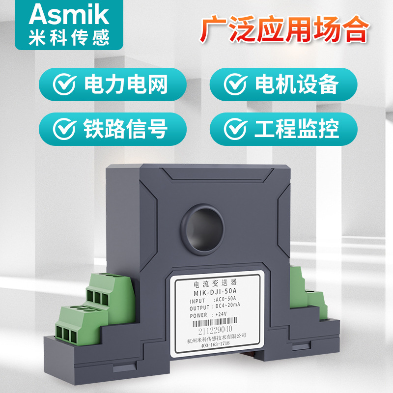 AC current transmitter 4-20mA current sensor 220V/24V Hall transmitter power transmitter
