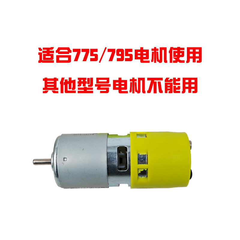 775 Motor Housing Switch Plug Motor 795 Plastic Protective Cover Tail Rear Cover Dust Cover DIY Protective Shell