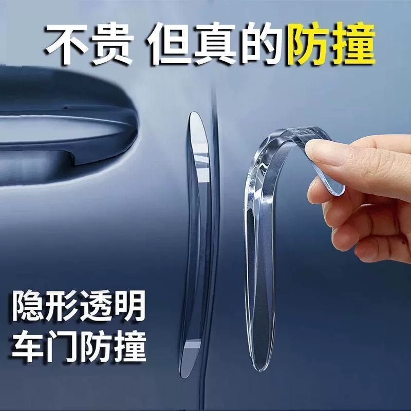 Car door anti-collision strip invisible car door side protection strip transparent car sticker rearview mirror anti-scratch collision artifact