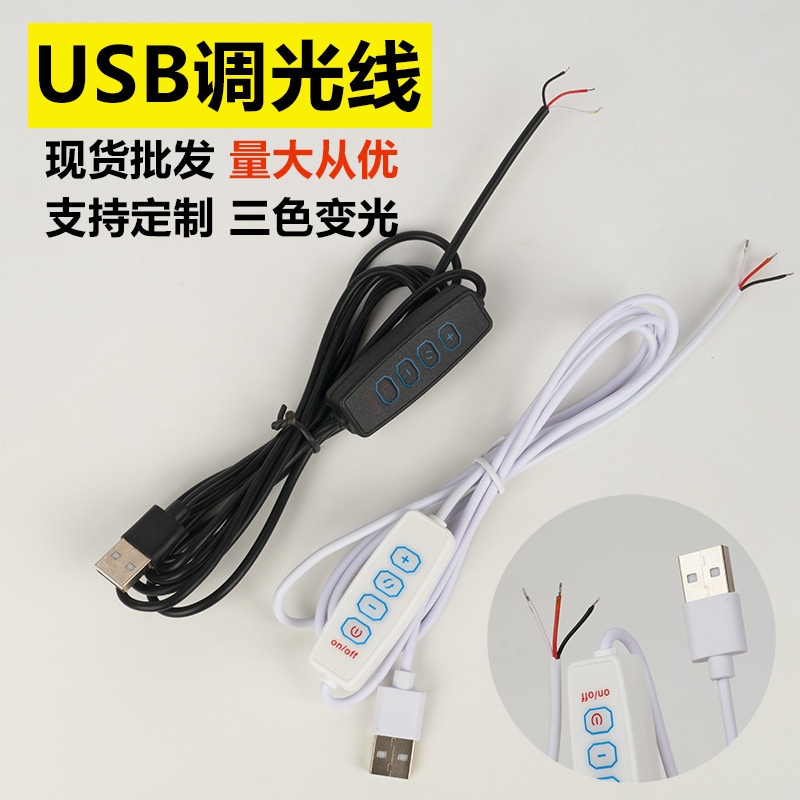 Регулируемый 1A четырехкнопочный трехядерный USB переключатель 2A двухцветный монохромный 3V5V трехцветный светодиодный контроллер