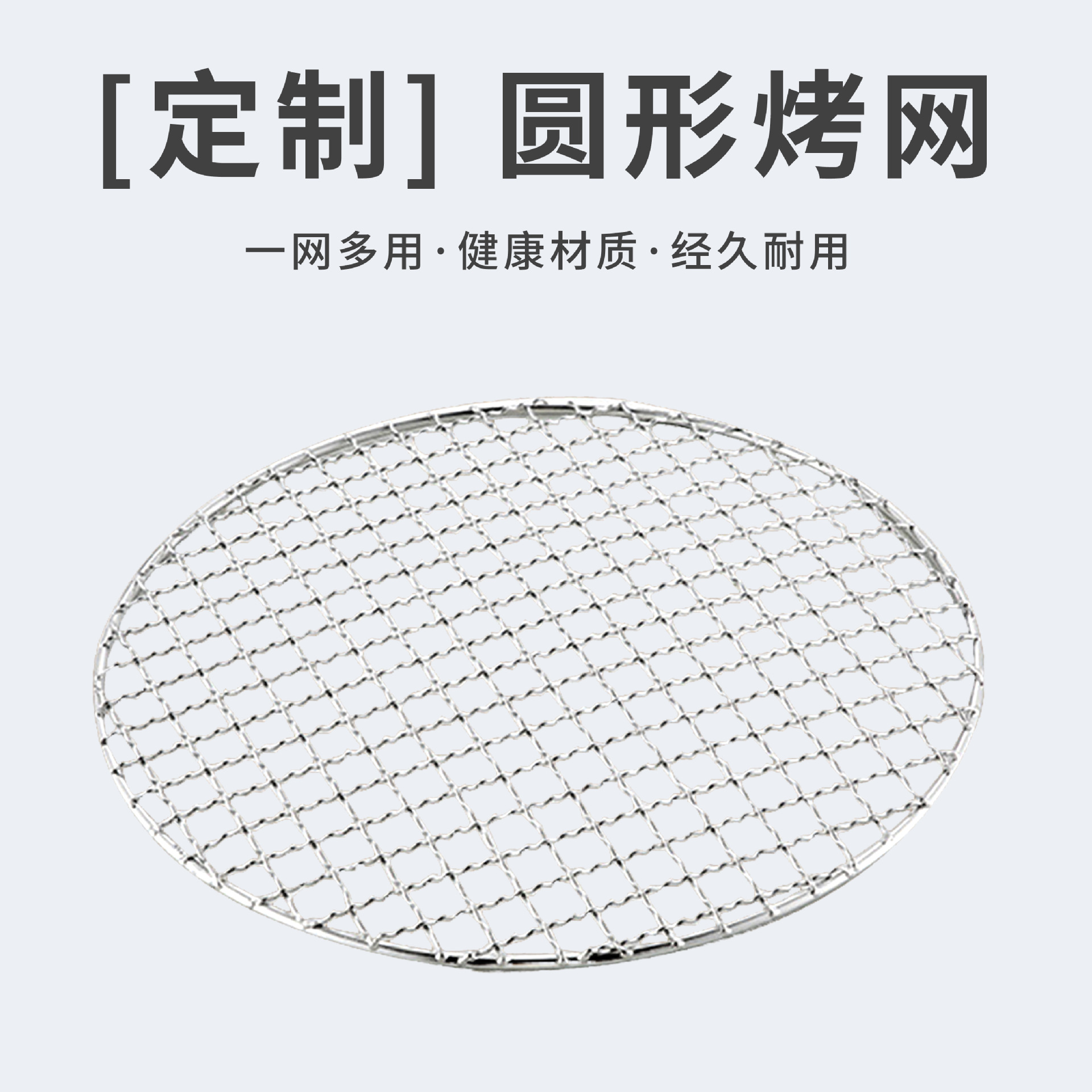 Индивидуальная круглая сетка из нержавеющей стали, для барбекю, стиль кемпинга, устойчивая к высоким температурам, не деформируется