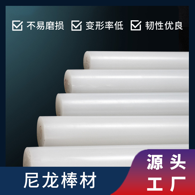 Пластиковая палка белого бежевого цвета, PA66, нейлон, PP, твердый цилиндр, пластиковая нейлоновая палка Mc