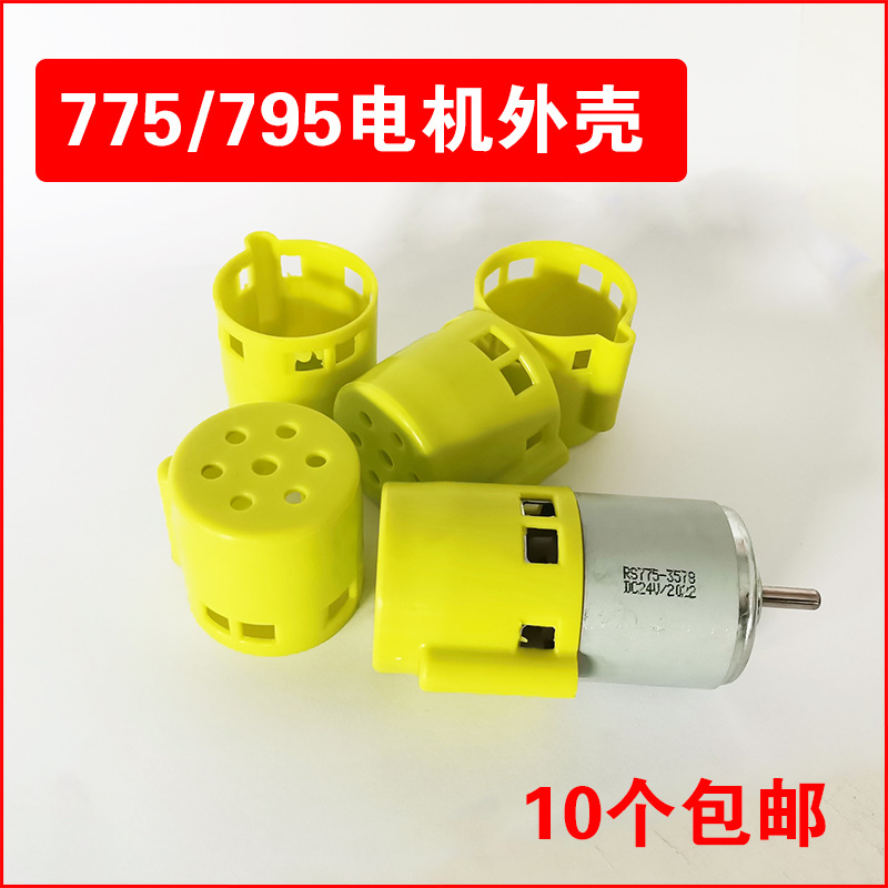 775/795 мотор задняя крышка пылезащитная и противоинородных тел аксессуары для Dc мотора домашняя машина для резки бутылок с вином шлифовальный ремень