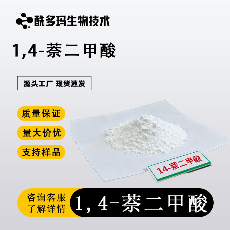1,4-нафталиндикарбоновая кислота 605-70-9 (1,4-нафталиндикарбоновая кислота; кислота Kcb, 100г/образец, 5кг, 98%)