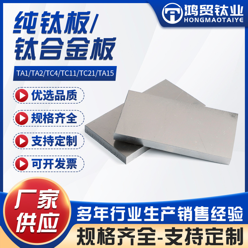 Плита из титанового сплава Tc4, тонкая и толстая плита из титана Ta1, чистая титановая плита Ta2, титановый лист, лазерная резка, нестандартная обработка