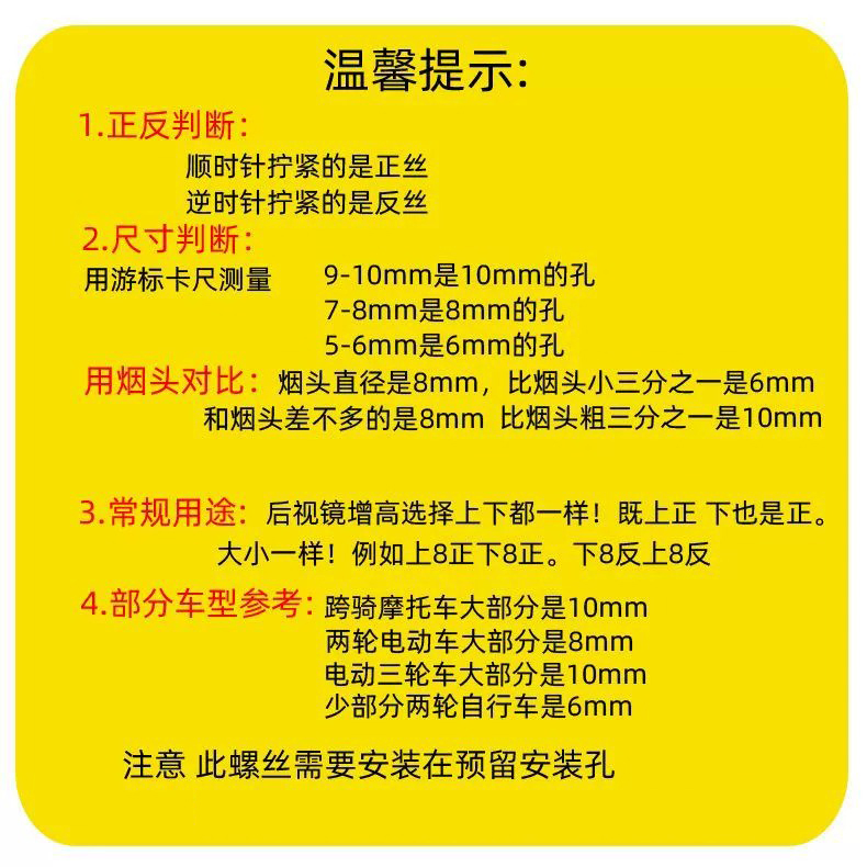 Electric car rear view mirror heightening nut heightening screw M8-8 to 10mm positive and negative screw tooth adapter canopy