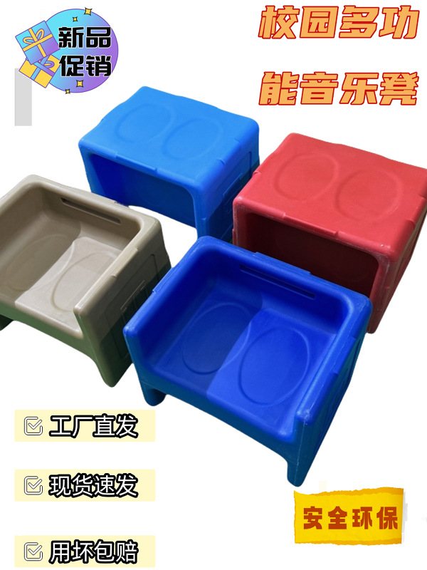 ✅ School Music Classroom Multifunctional Music Stool Chorus Stool Plastic Storage Organizer Music Stool Rotomolded Building Block Stool