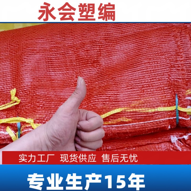 Sufficient Cross-Border Inventory Woven Bags, Garlic Woven Bags, Mesh Bags, Woven Bags for Vegetables and Fruits
