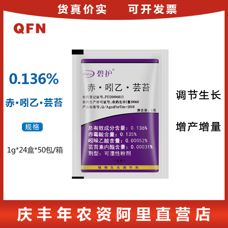 German Bihuchi Indai Brassica Flower Preservation Fruit Antidote Plant Growth Regulator 1G