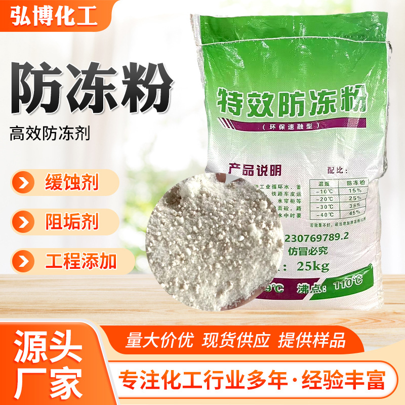 Антифриз, порошок для плавления снега, циркулирующая вода, спрей для котлов, специальный антифриз для систем охлаждения зданий