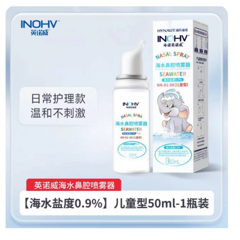 Haishi Hainuo Saline Nasal Spray Hypertonic Saline Nasal Spray Kidsren and Adults Rhinitis Nasal Wash Spray