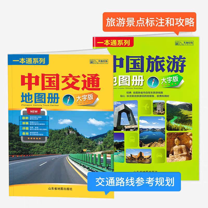 Новая переработанная серия карт транспортировки Китая Карты путешествий по Китаю Большие версии с крупным шрифтом