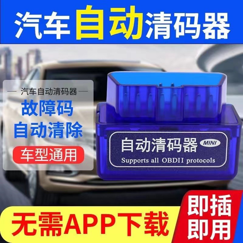 Clear Code Fault Light Automatic Code Eliminator Universal Obd Detection Fault Code Elimination Decoding No Need to Install App