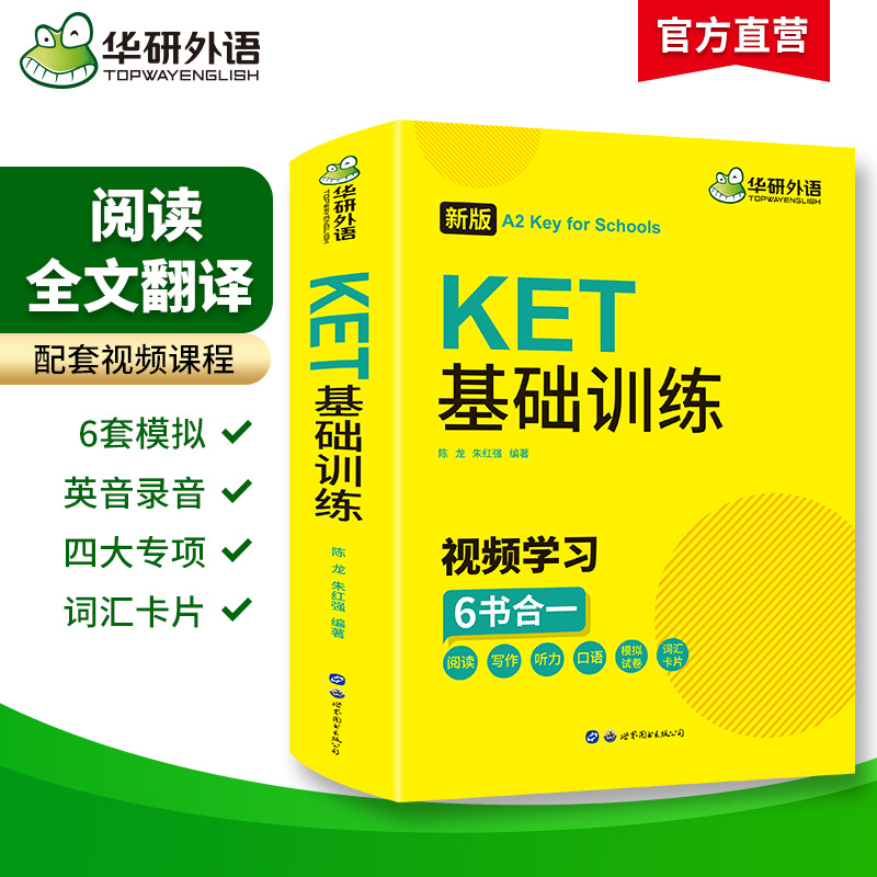 Huayan Foreign Language Official 2025 Ket Basic Training 6 Books Combined 1 Youth Edition Cambridge Primary School Core Knowledge Collection