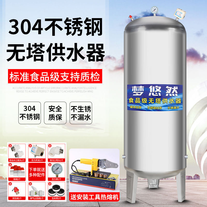 Food Grade 304 Stainless Steel Pressure Tank Household Towerless Water Supply Fully Automatic Water Pump Well Water Tap Water Tower
