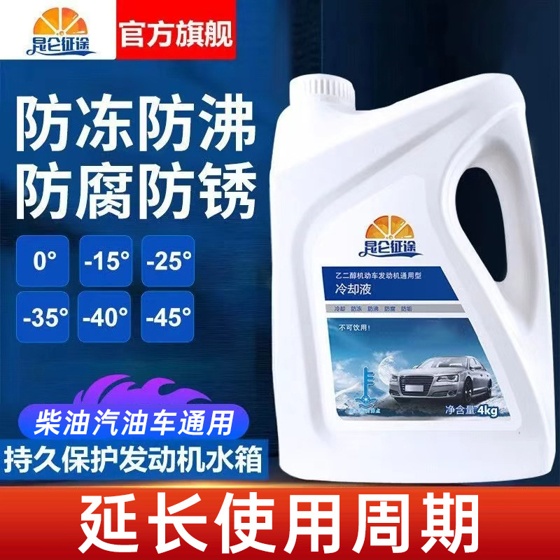 Kunlun Zhengtu Antifreeze Car Engine Coolant Red Green Water Tank Treasure Car Car Long-term Bucket