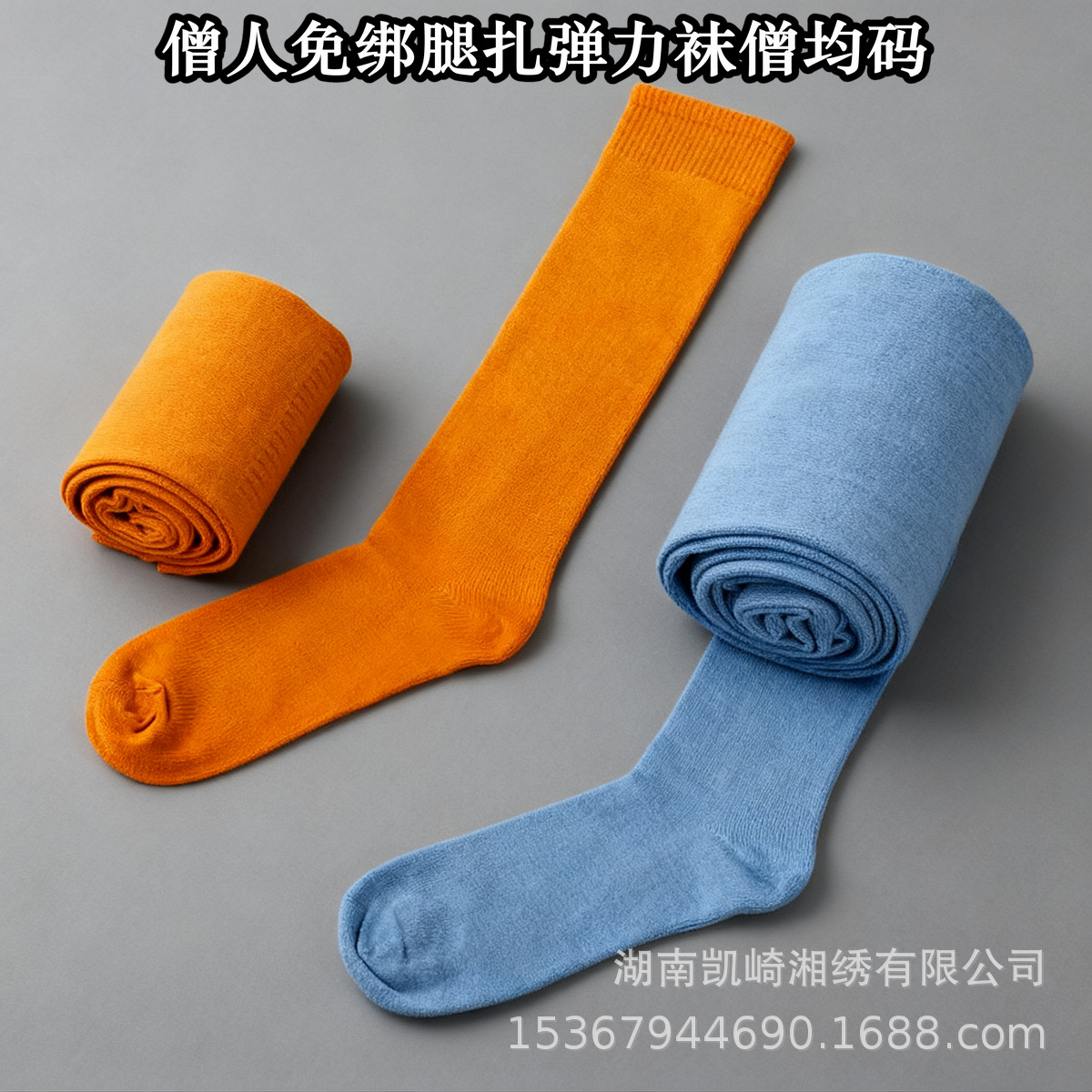 Чулки в Стиле Монаха Эластичные Без Завязок, Длинные Чулки, Унисекс Один Размер Подходит Всем с Длинными Чулками