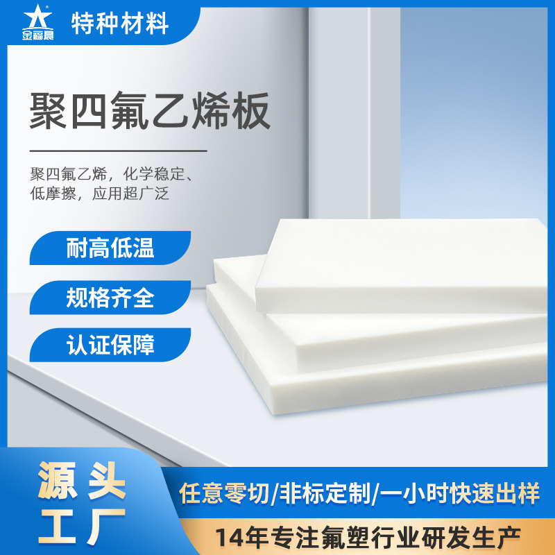 Manufacturer of Ptfe Board, Teflon New Material, White Corrosion-Resistant Daikin Ptfe Ptfe Turning Board Processing