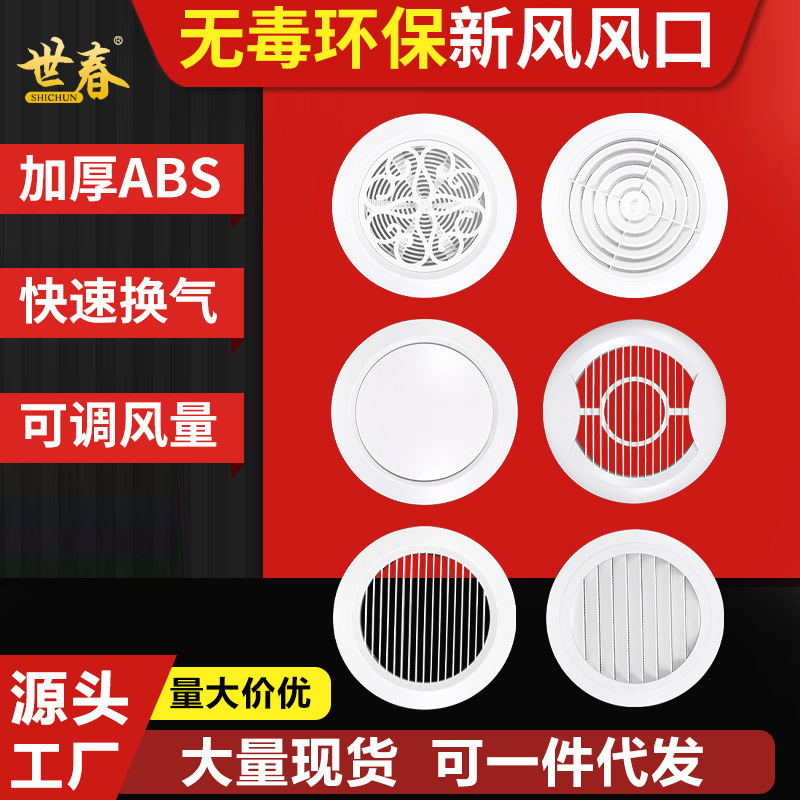 Внутренний воздуховод для свежего воздуха ABS круглый пластиковый вентиль центральный кондиционер вытяжной вентиль регулируемый объем воздуха