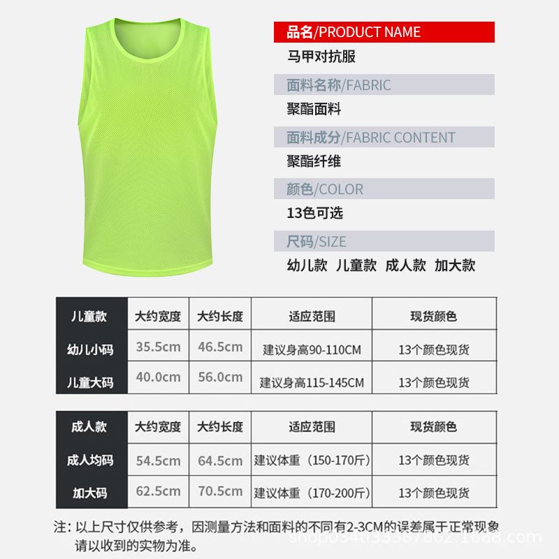 Cross-border mesh confrontation clothing children's football training vest group building outdoor expansion activity advertising number clothing printing