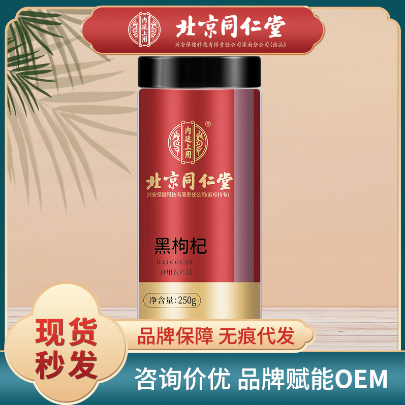 Съедобные сельскохозяйственные продукты от Beijing Tongrentang Годжи, красные финики, лонган, женьшень, шелковица и ямс