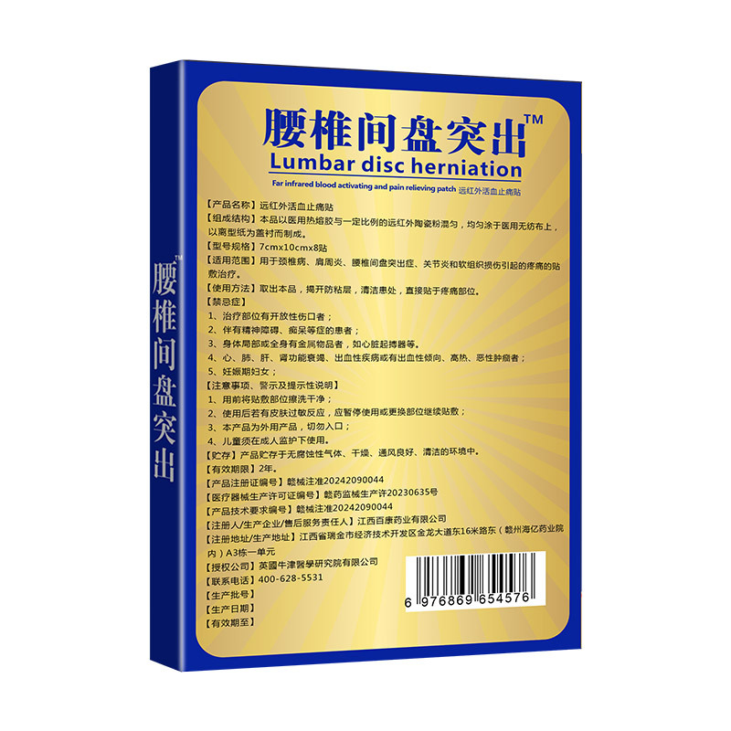 Yao Benren Togu Plaster Factory Direct Supply Lumbar Disc Plaster Will Sold E-commerce Live Good Supply Wholesale