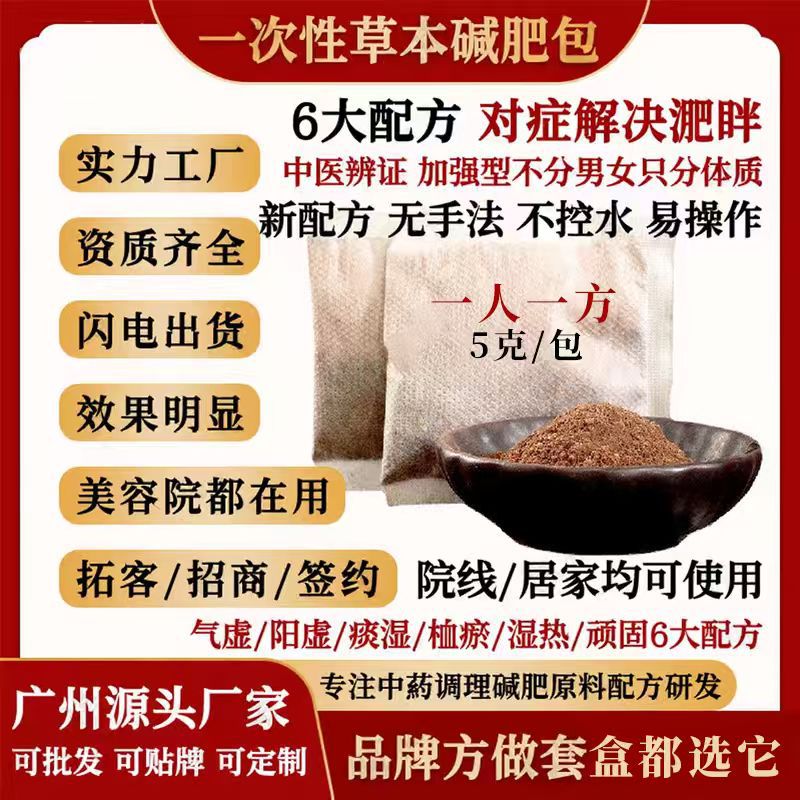 Одноразовый пакет для похудения, китайская медицина, горячий компресс