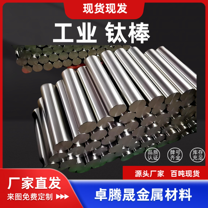 Чжоу Тэнг Шэн предлагает готовые промышленные титановые прутки, фиксированная длина, высокая точность, гладкая поверхность, коррозионная стойкость