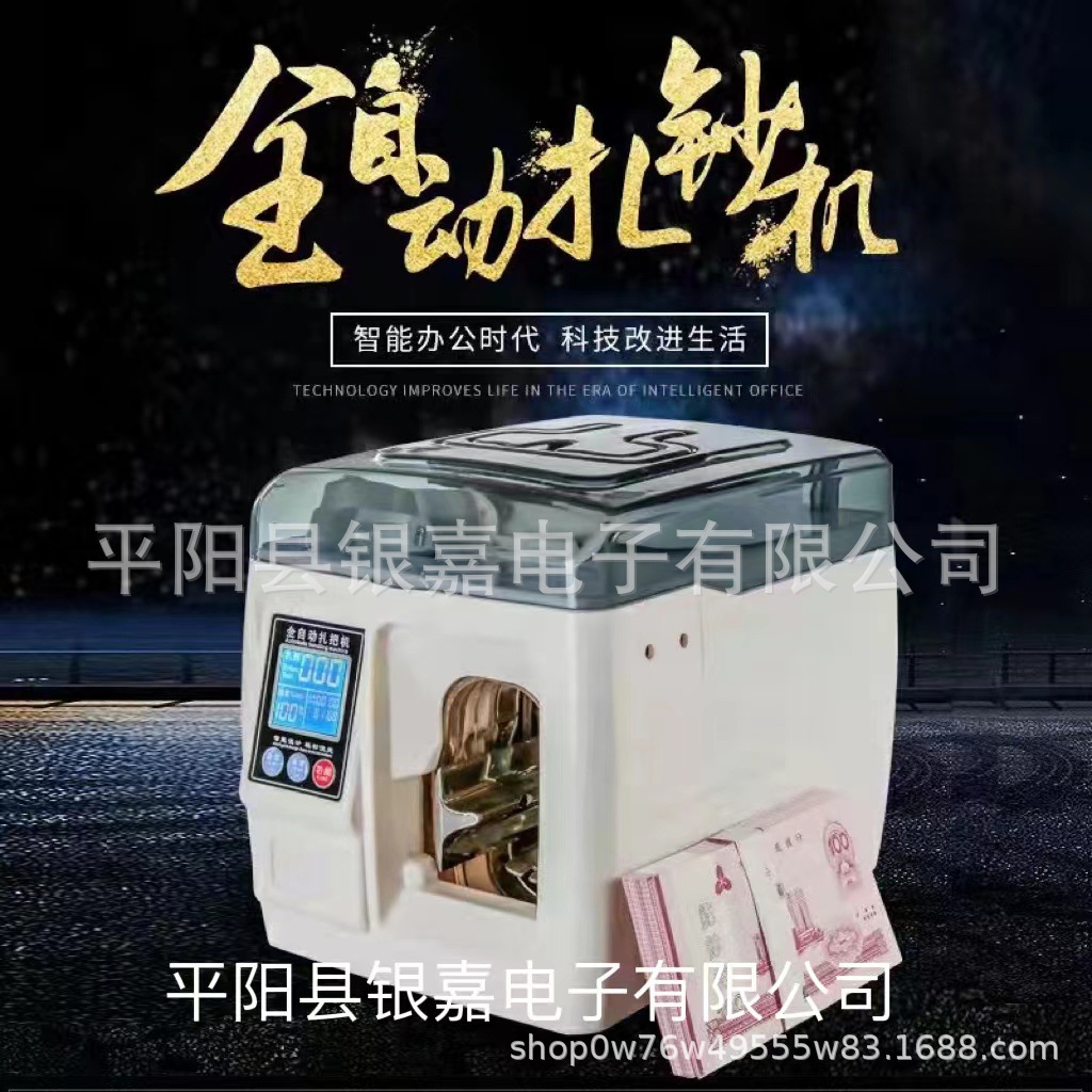 Настраиваемая маленькая интеллектуальная автоматическая машина для связывания для банков, автоматическая машина для связывания наличных